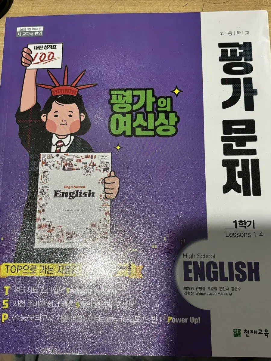 고1 영어 평가문제집 (1학기용 1~4과)